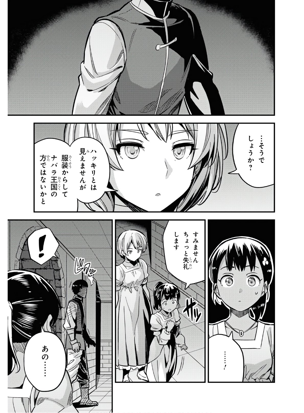 理想のヒモ生活 Chap 39 - Next Chap 40
