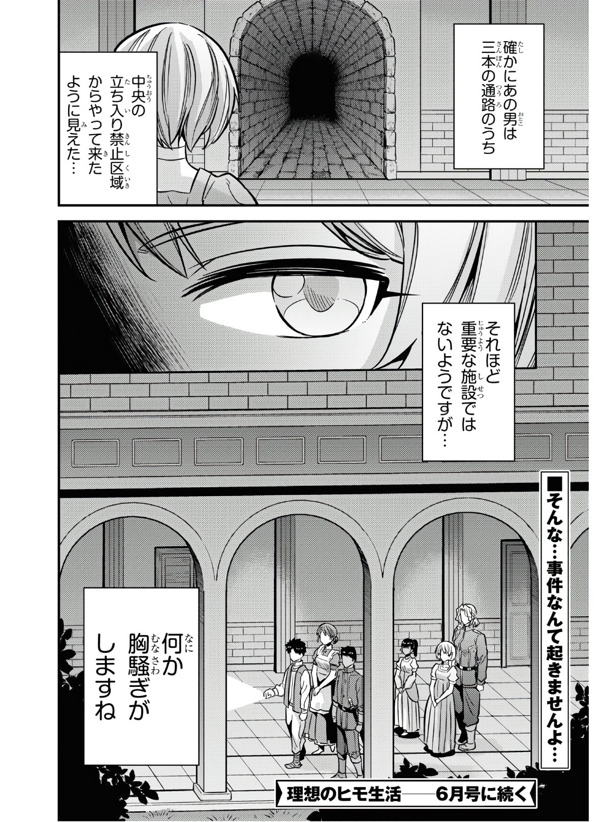 理想のヒモ生活 Chap 39 - Next Chap 40