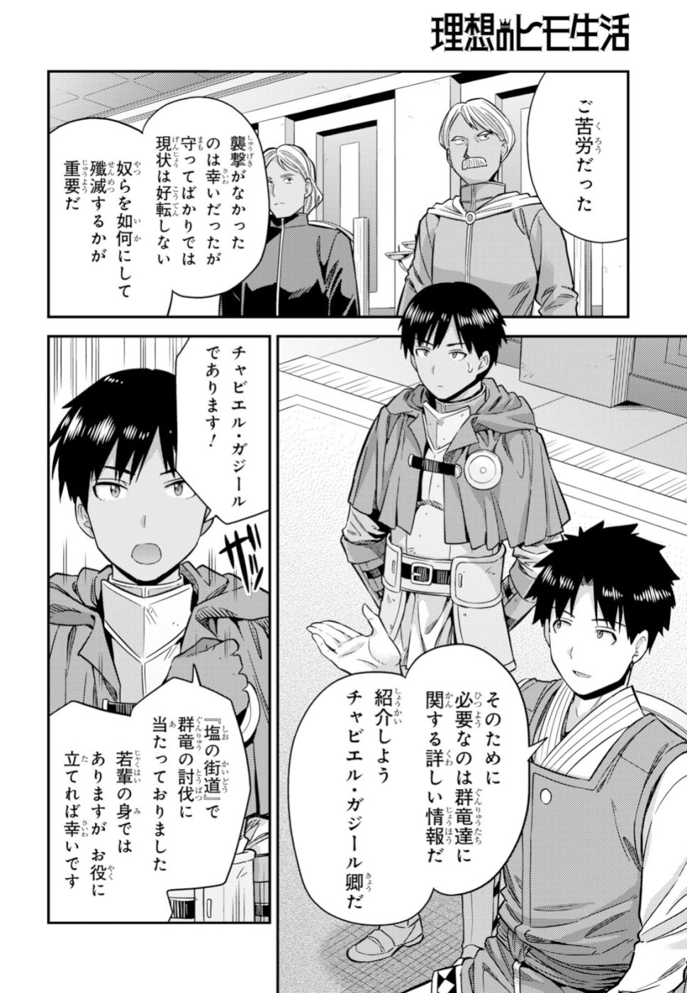 理想のヒモ生活 Chap 30 - Next Chap 31