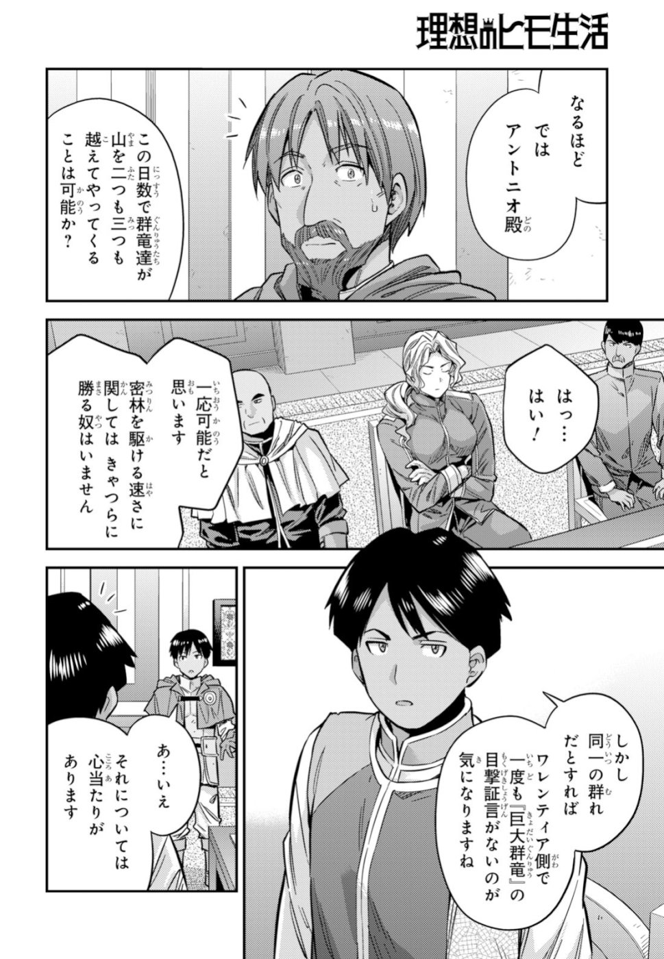 理想のヒモ生活 Chap 30 - Next Chap 31