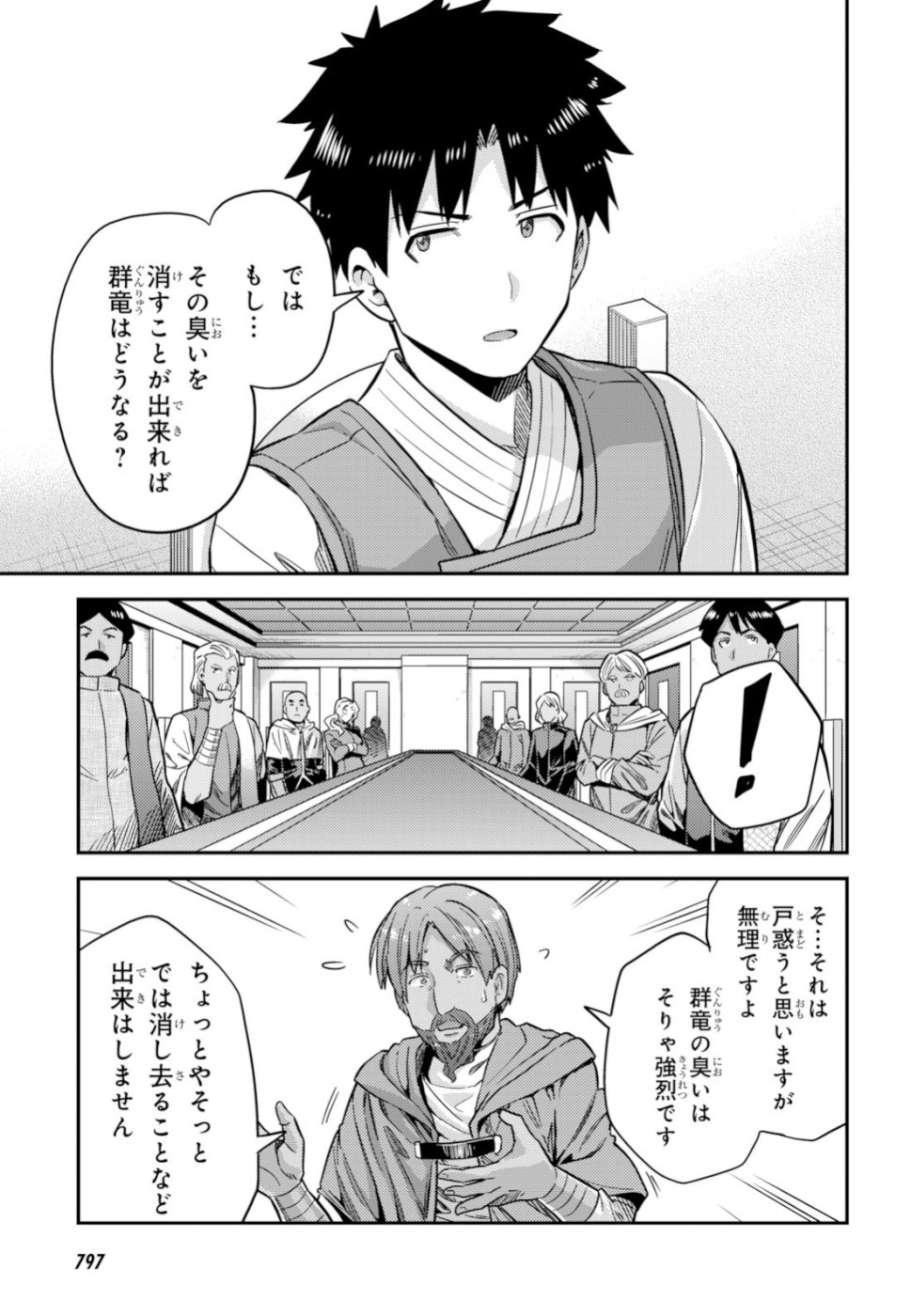 理想のヒモ生活 Chap 30 - Next Chap 31