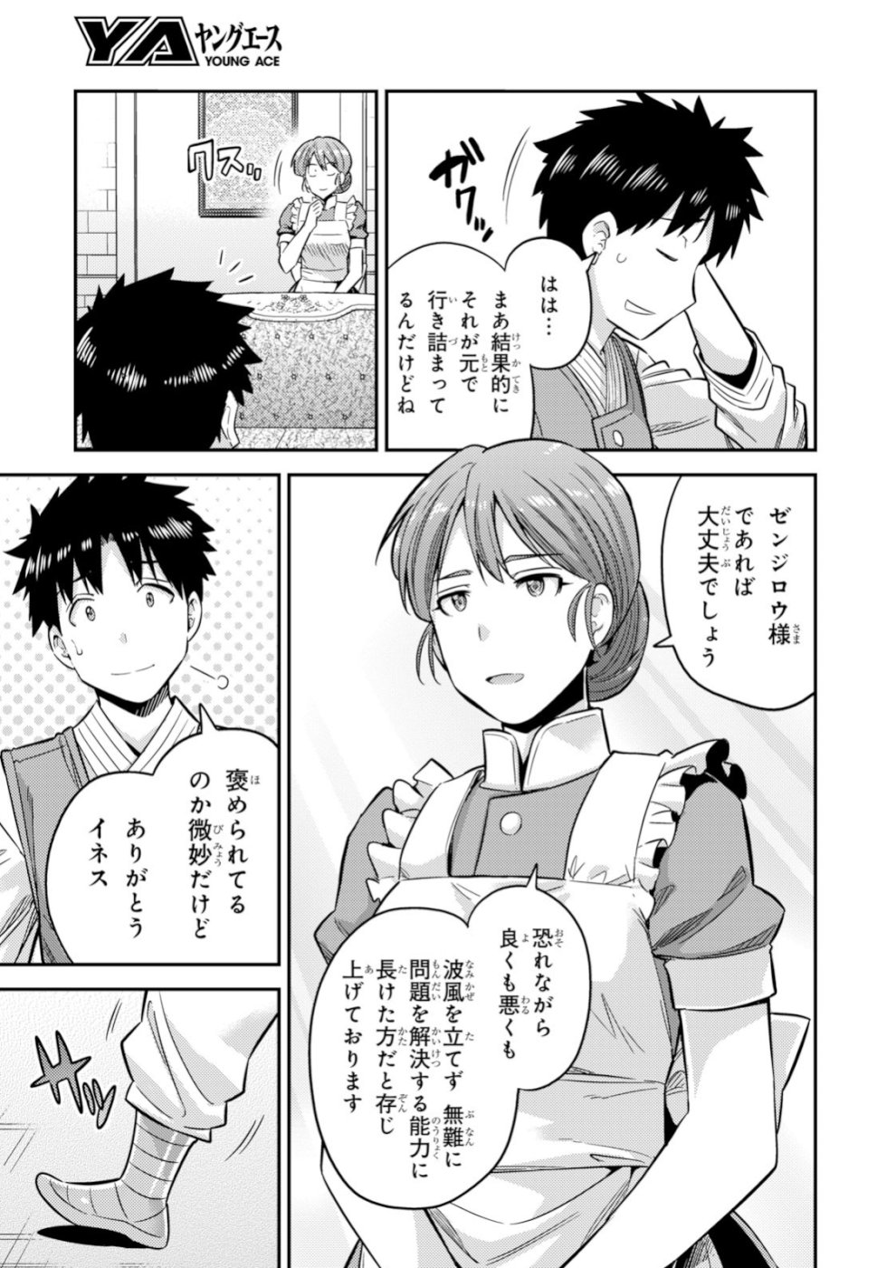 理想のヒモ生活 Chap 30 - Next Chap 31