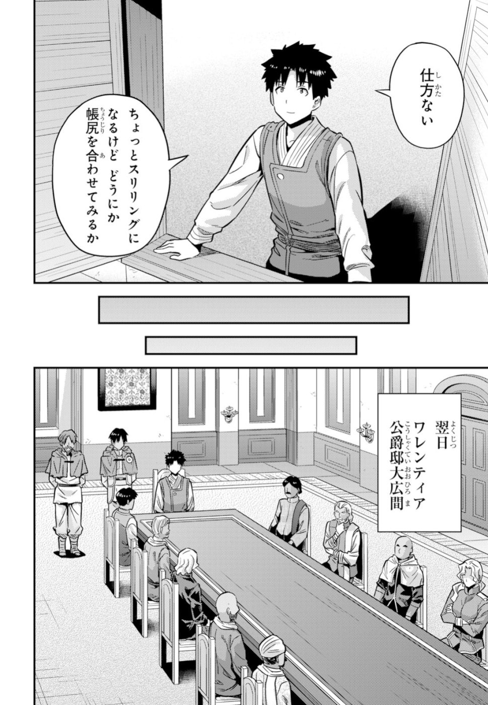 理想のヒモ生活 Chap 30 - Next Chap 31