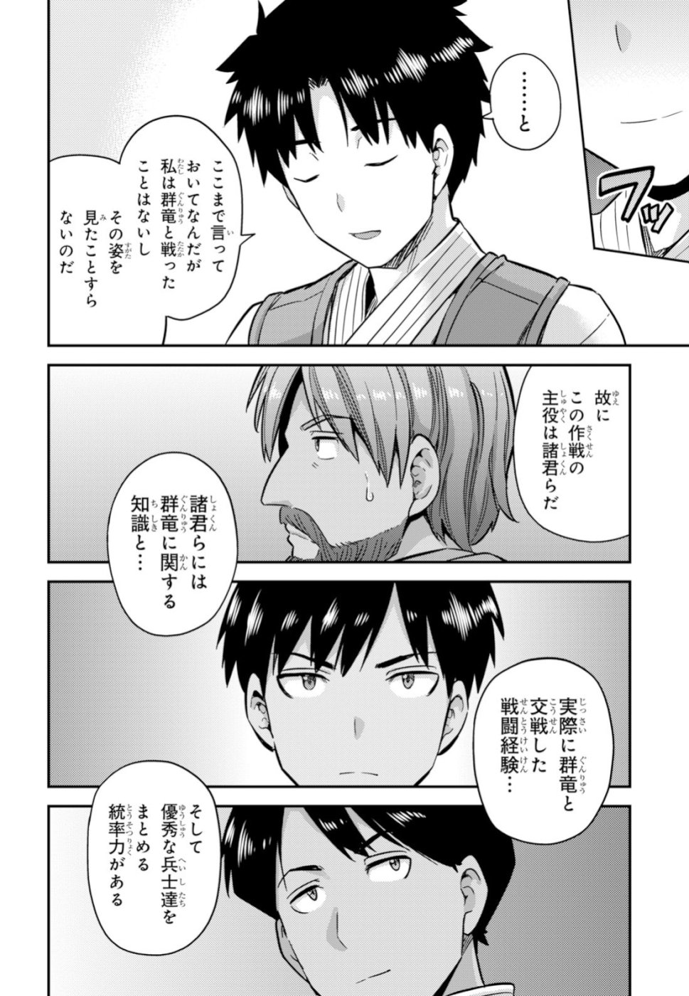 理想のヒモ生活 Chap 30 - Next Chap 31