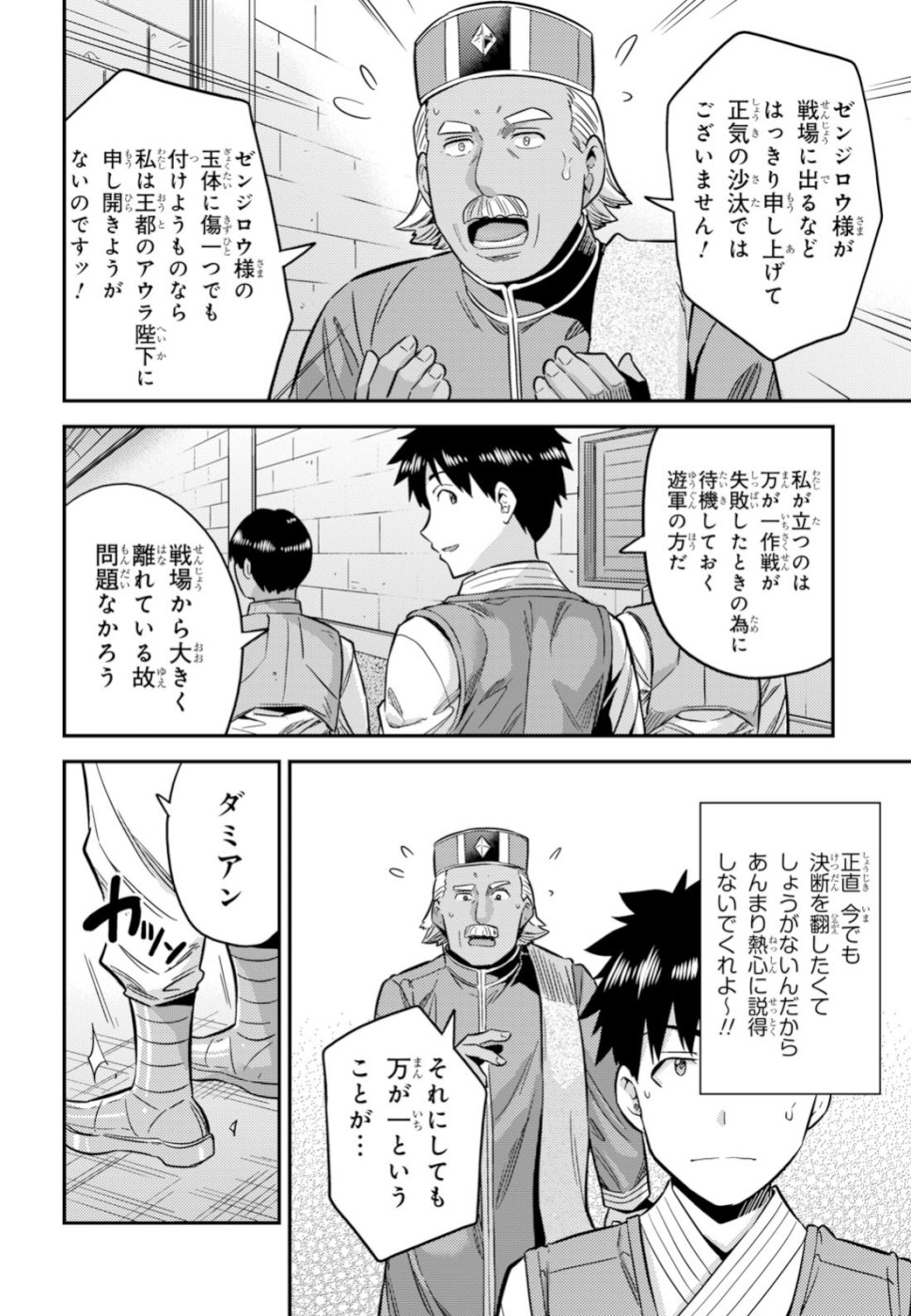 理想のヒモ生活 Chap 30 - Next Chap 31