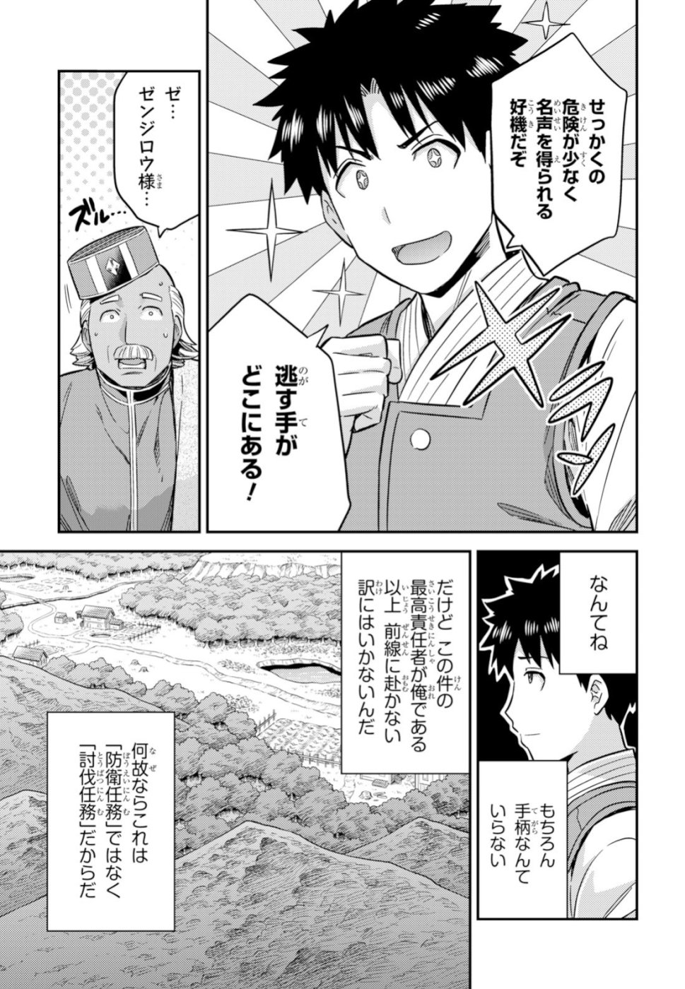 理想のヒモ生活 Chap 30 - Next Chap 31