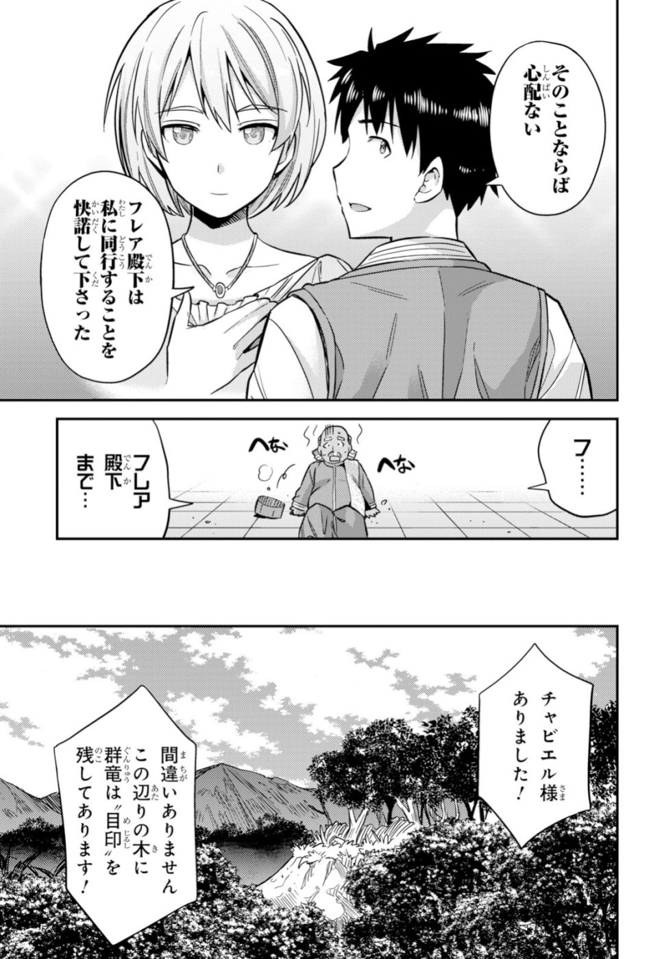 理想のヒモ生活 Chap 30 - Next Chap 31