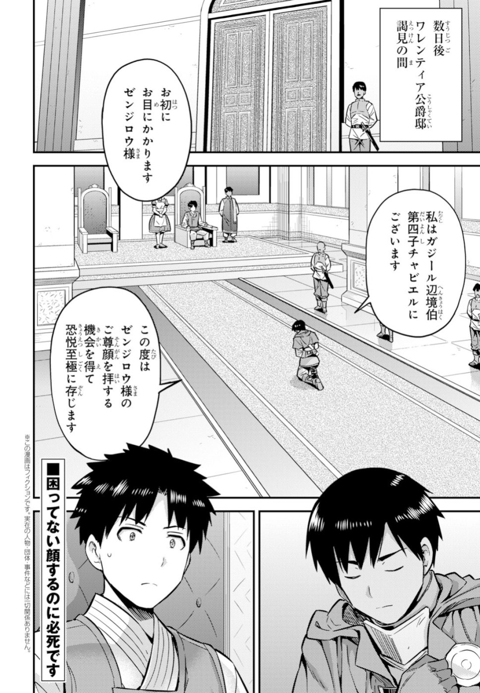 理想のヒモ生活 Chap 30 - Next Chap 31