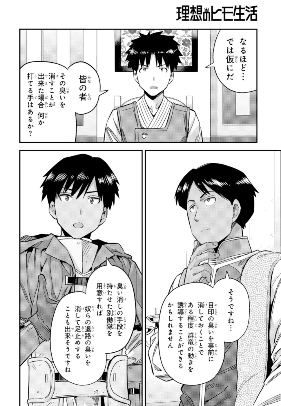理想のヒモ生活 Chap 30 - Next Chap 31