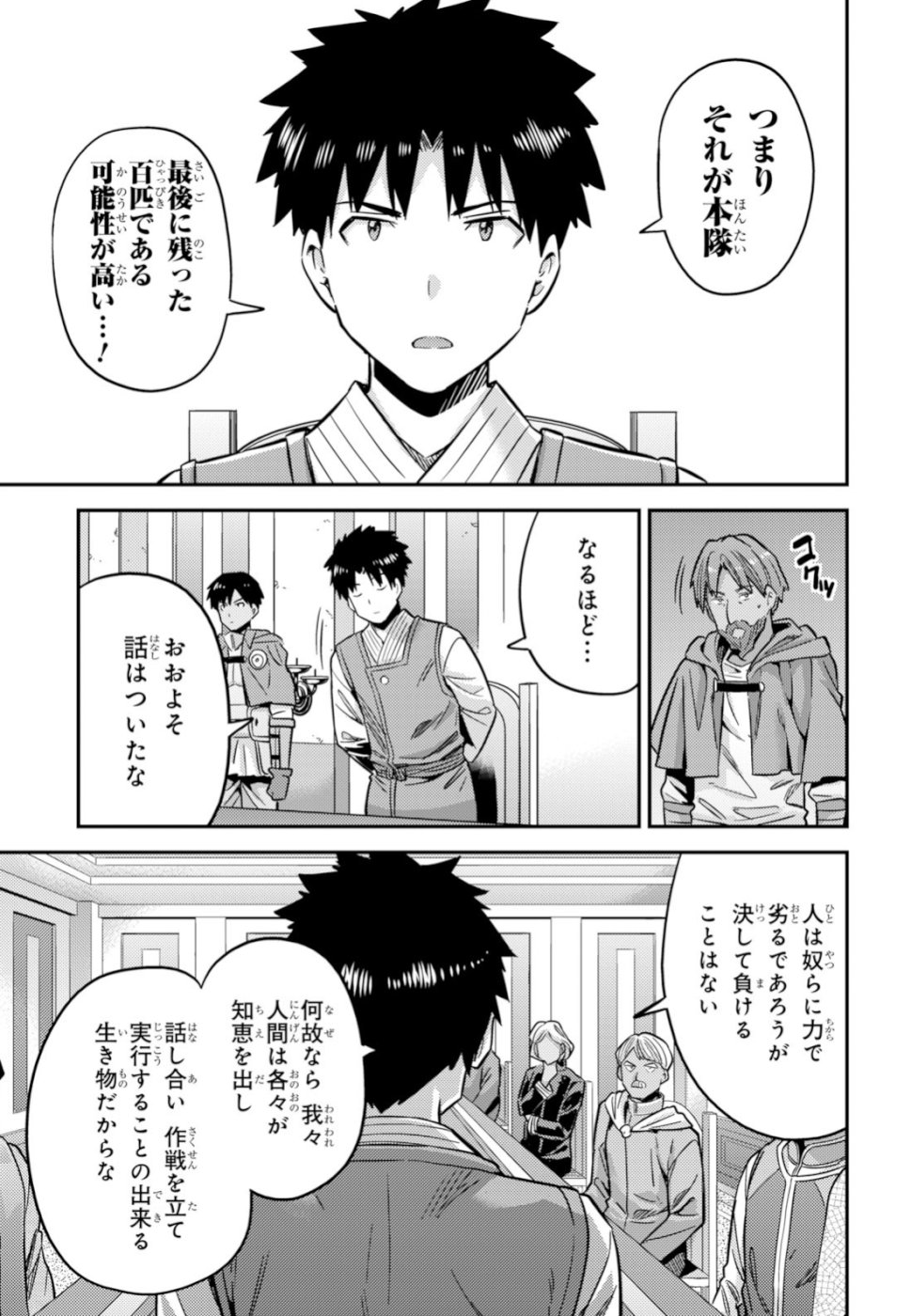 理想のヒモ生活 Chap 30 - Next Chap 31