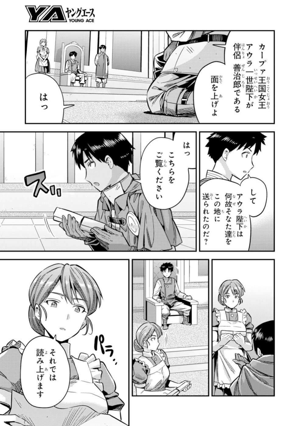 理想のヒモ生活 Chap 30 - Next Chap 31
