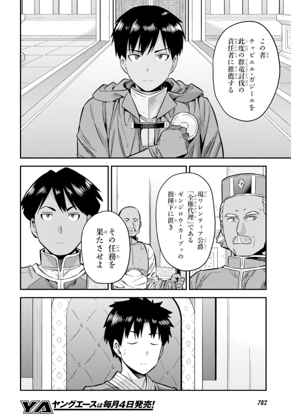 理想のヒモ生活 Chap 30 - Next Chap 31