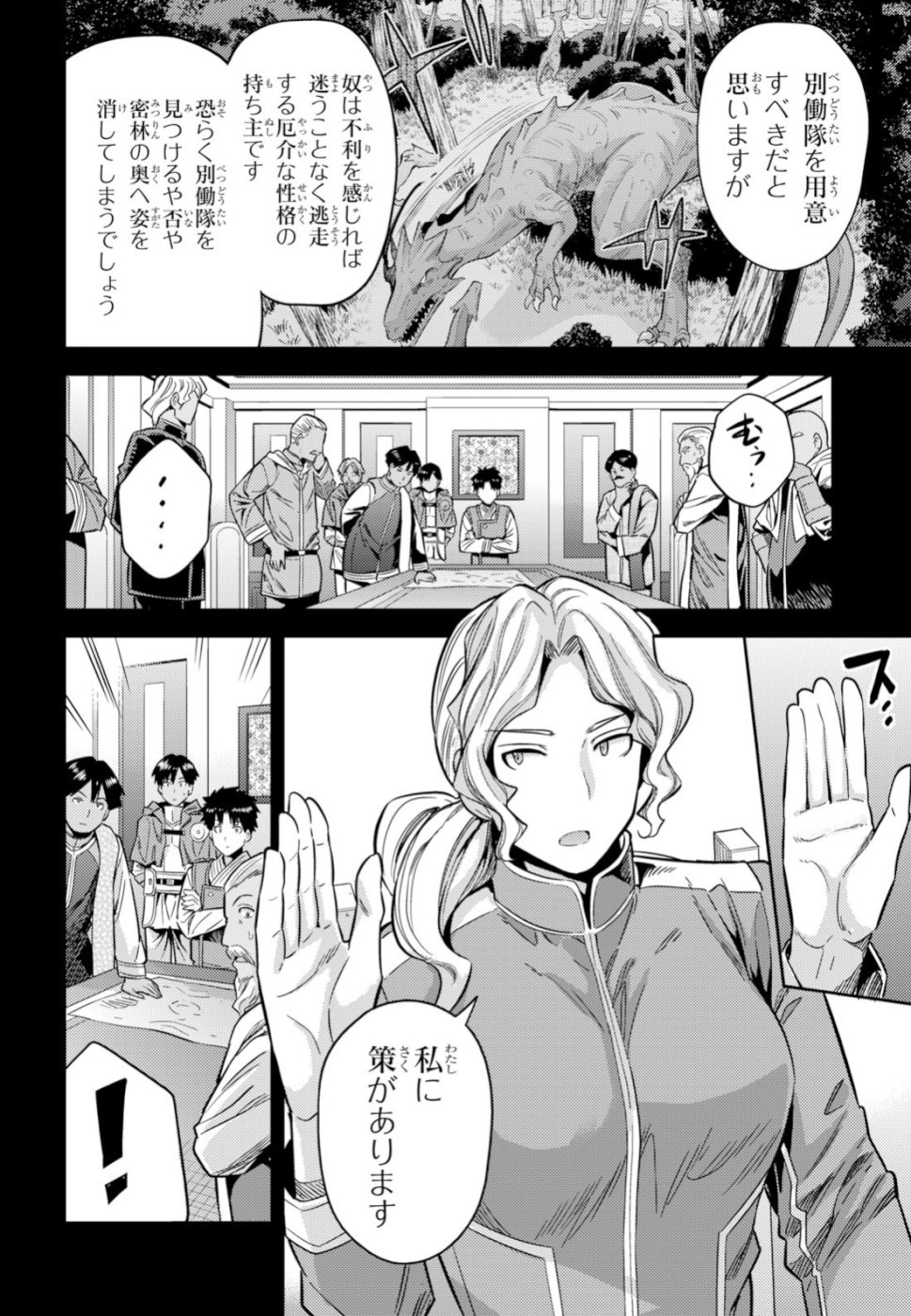 理想のヒモ生活 Chap 30 - Next Chap 31