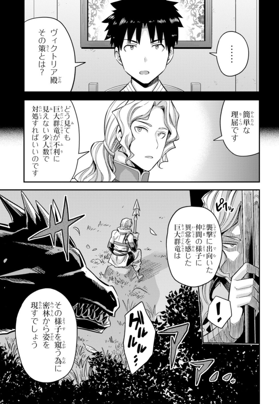 理想のヒモ生活 Chap 30 - Next Chap 31
