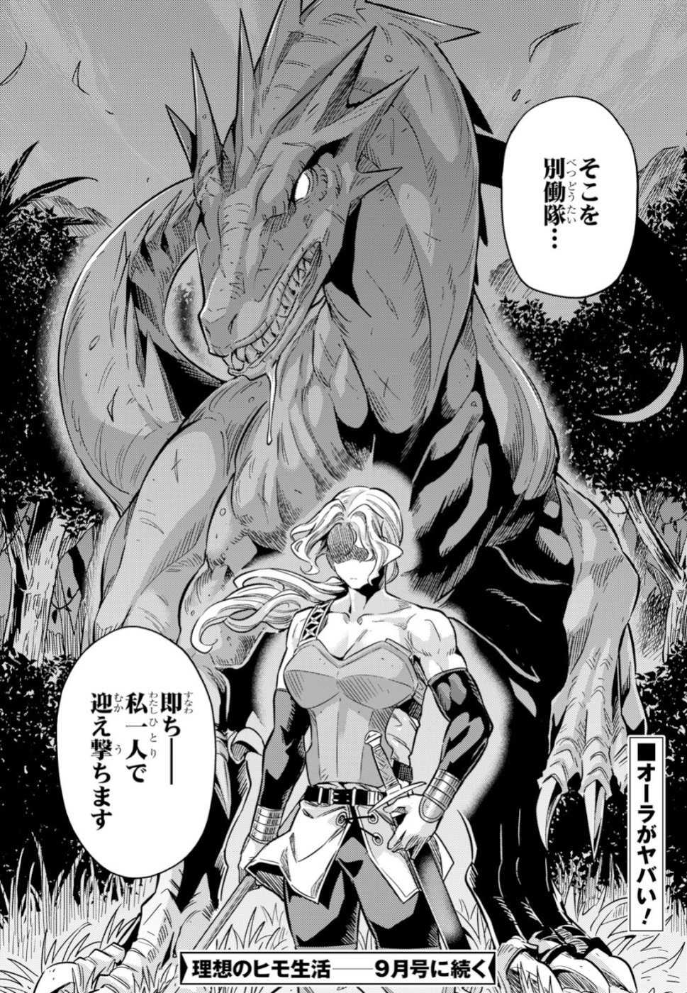 理想のヒモ生活 Chap 30 - Next Chap 31