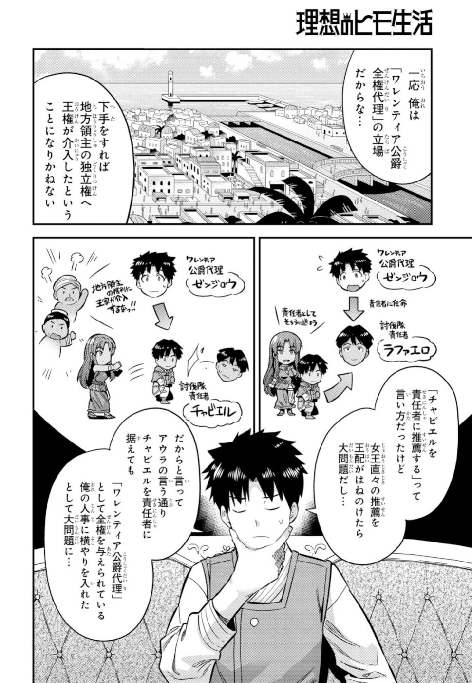 理想のヒモ生活 Chap 30 - Next Chap 31