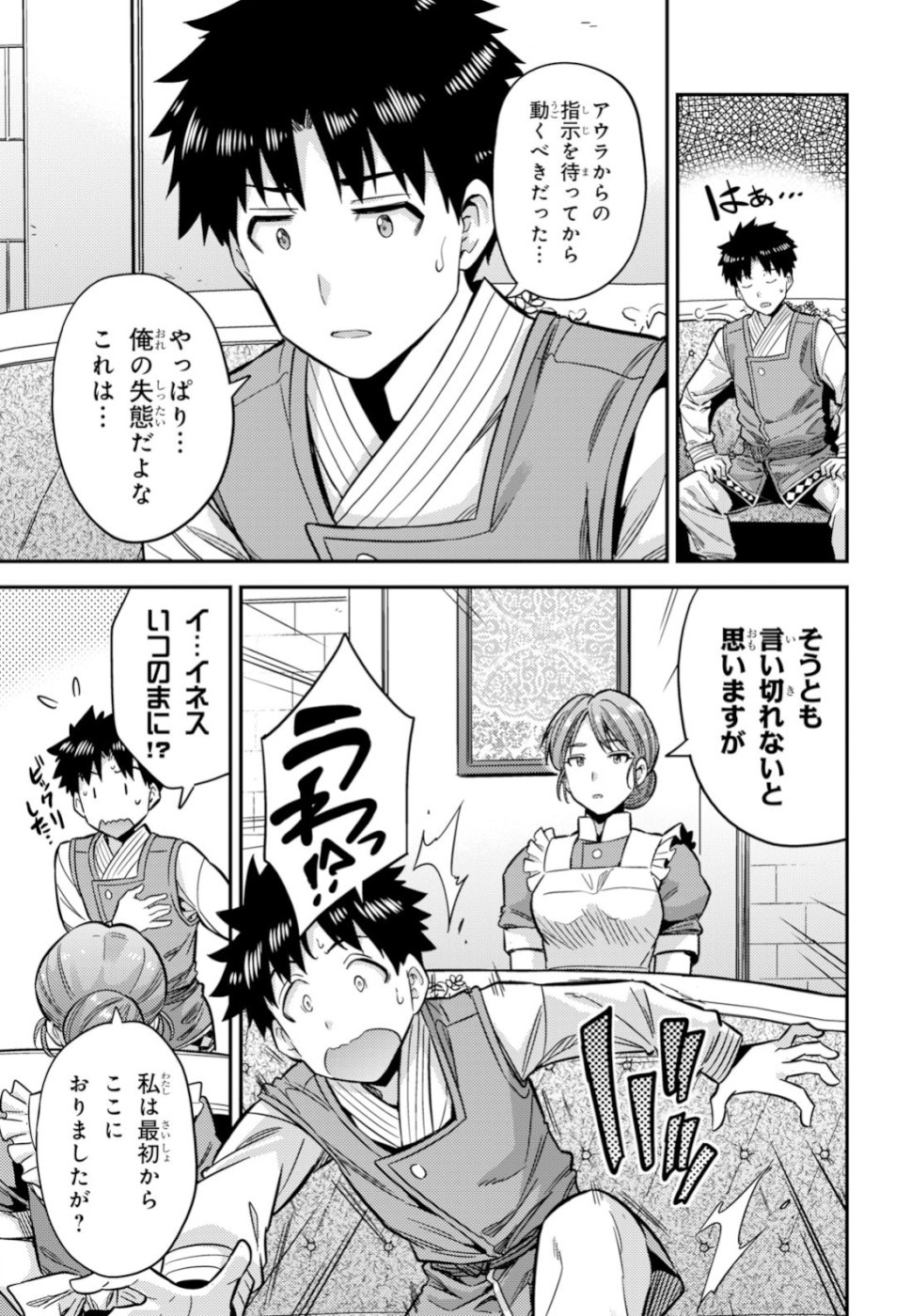 理想のヒモ生活 Chap 30 - Next Chap 31
