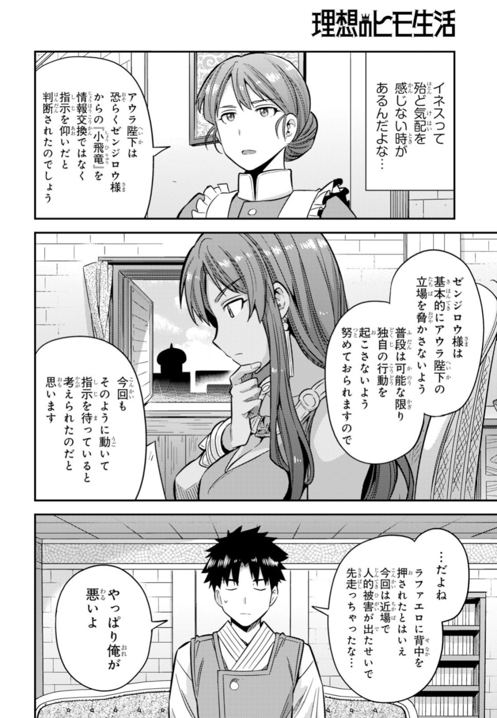 理想のヒモ生活 Chap 30 - Next Chap 31