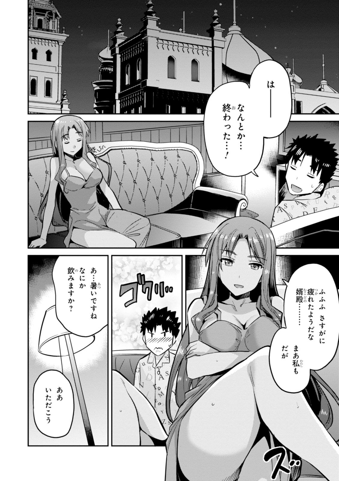 理想のヒモ生活 Chap 3 - Next Chap 4