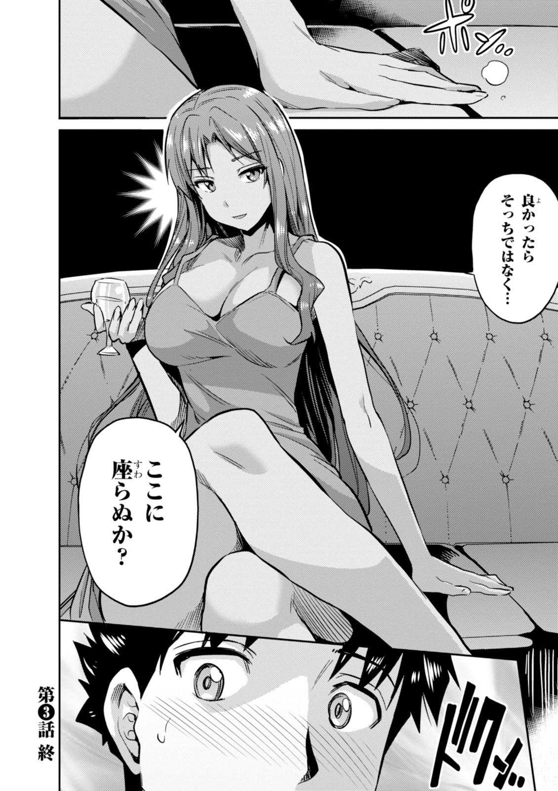 理想のヒモ生活 Chap 3 - Next Chap 4