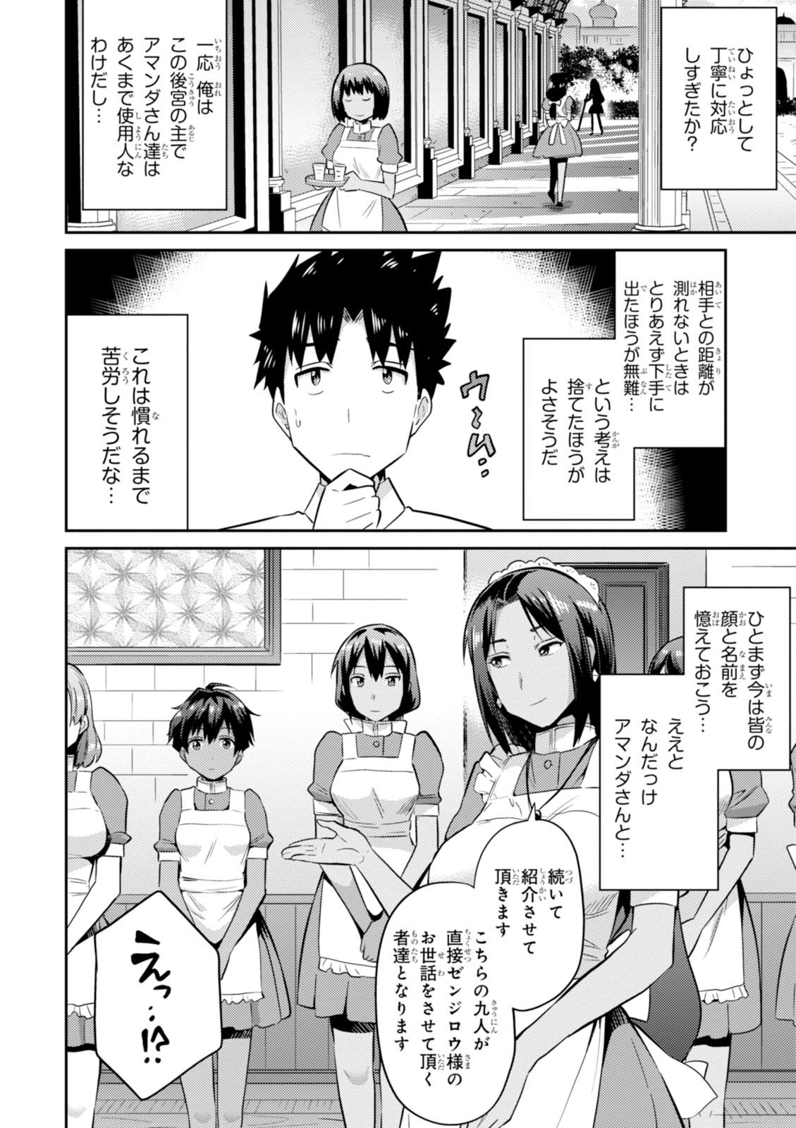 理想のヒモ生活 Chap 3 - Next Chap 4