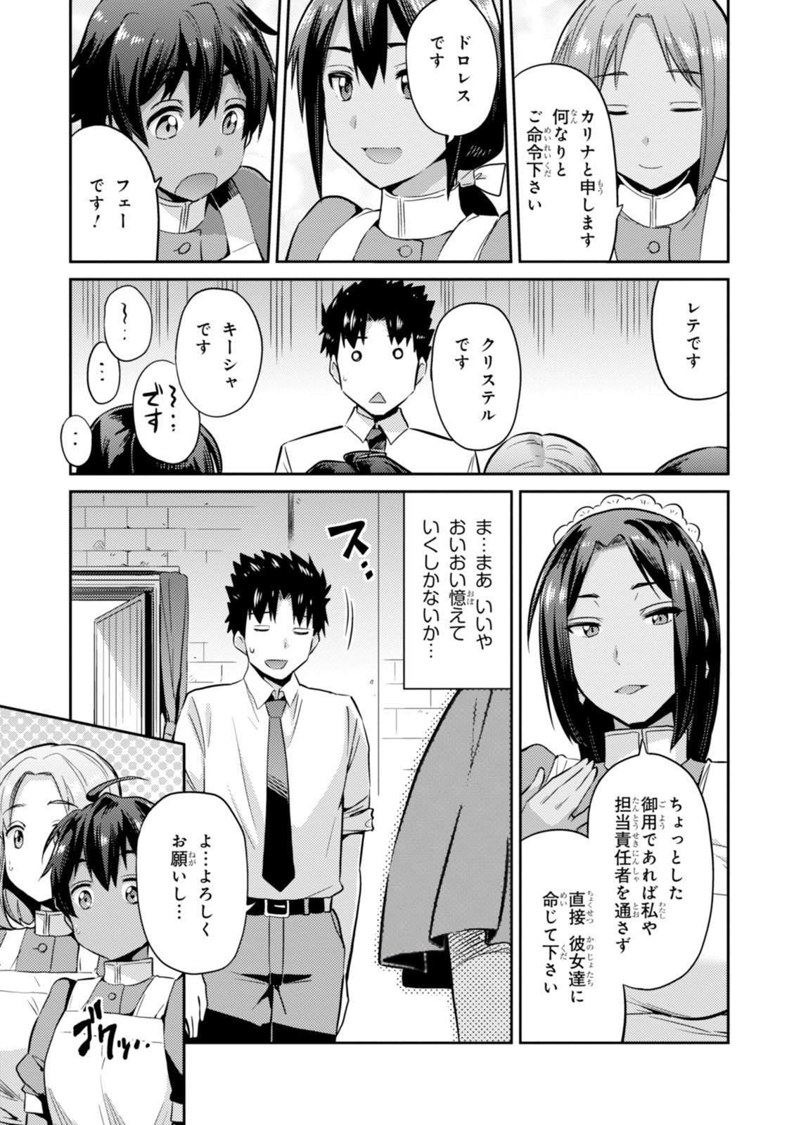 理想のヒモ生活 Chap 3 - Next Chap 4