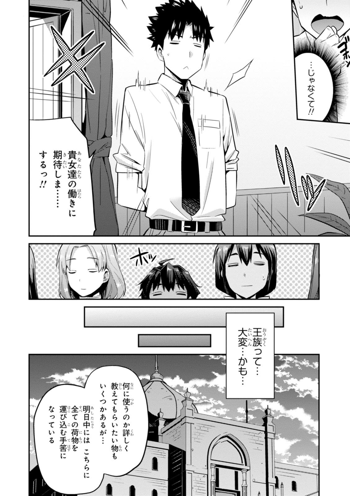 理想のヒモ生活 Chap 3 - Next Chap 4