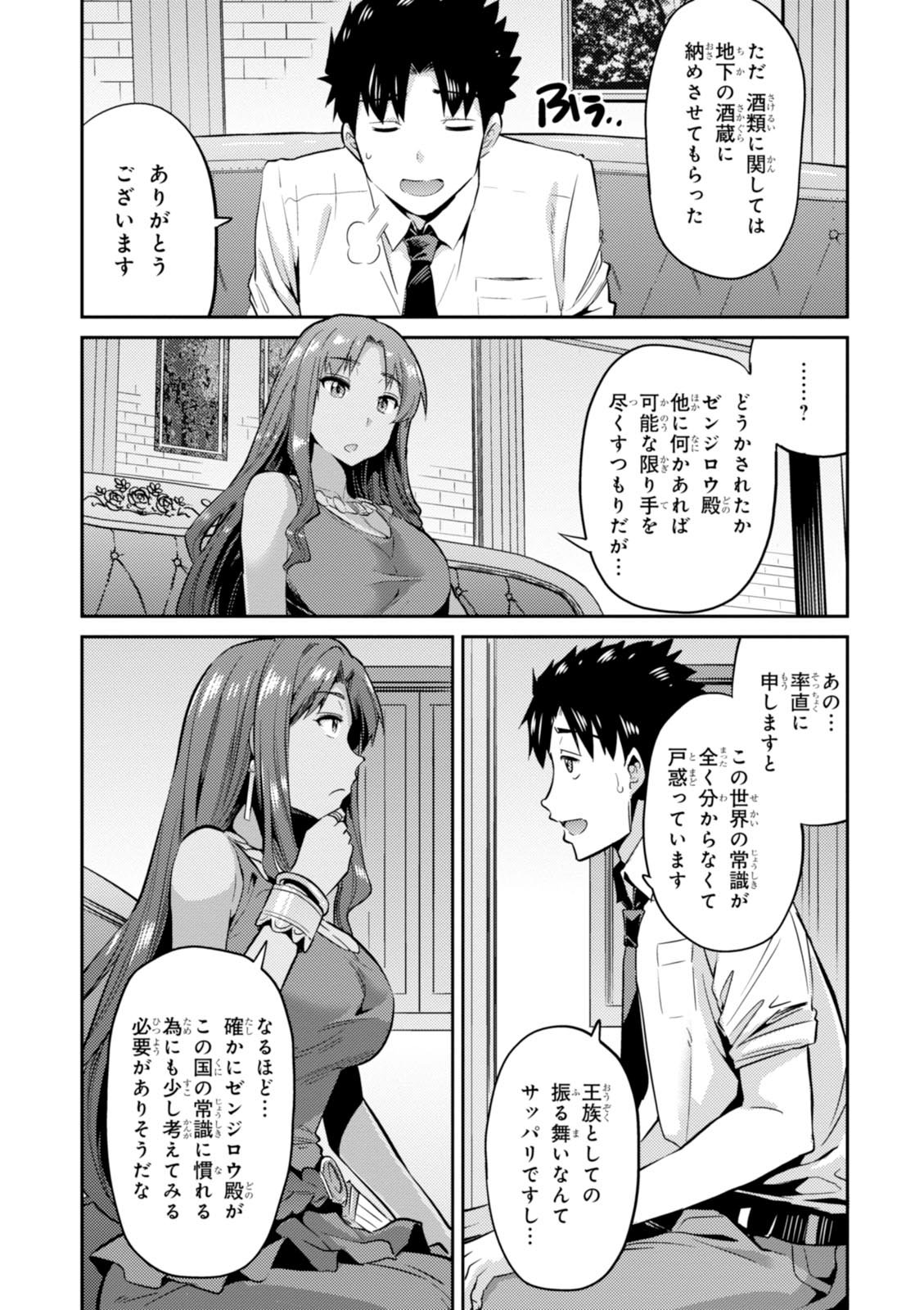 理想のヒモ生活 Chap 3 - Next Chap 4