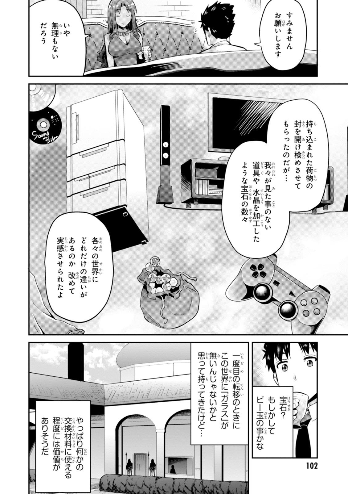 理想のヒモ生活 Chap 3 - Next Chap 4