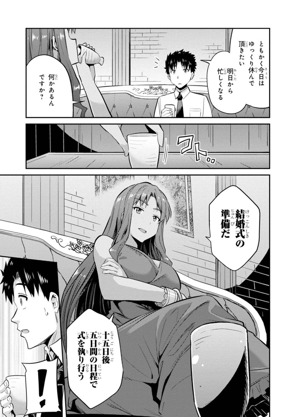理想のヒモ生活 Chap 3 - Next Chap 4