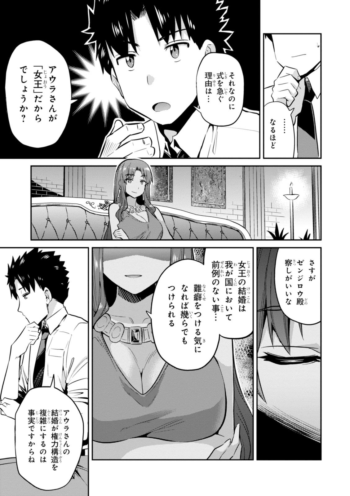 理想のヒモ生活 Chap 3 - Next Chap 4