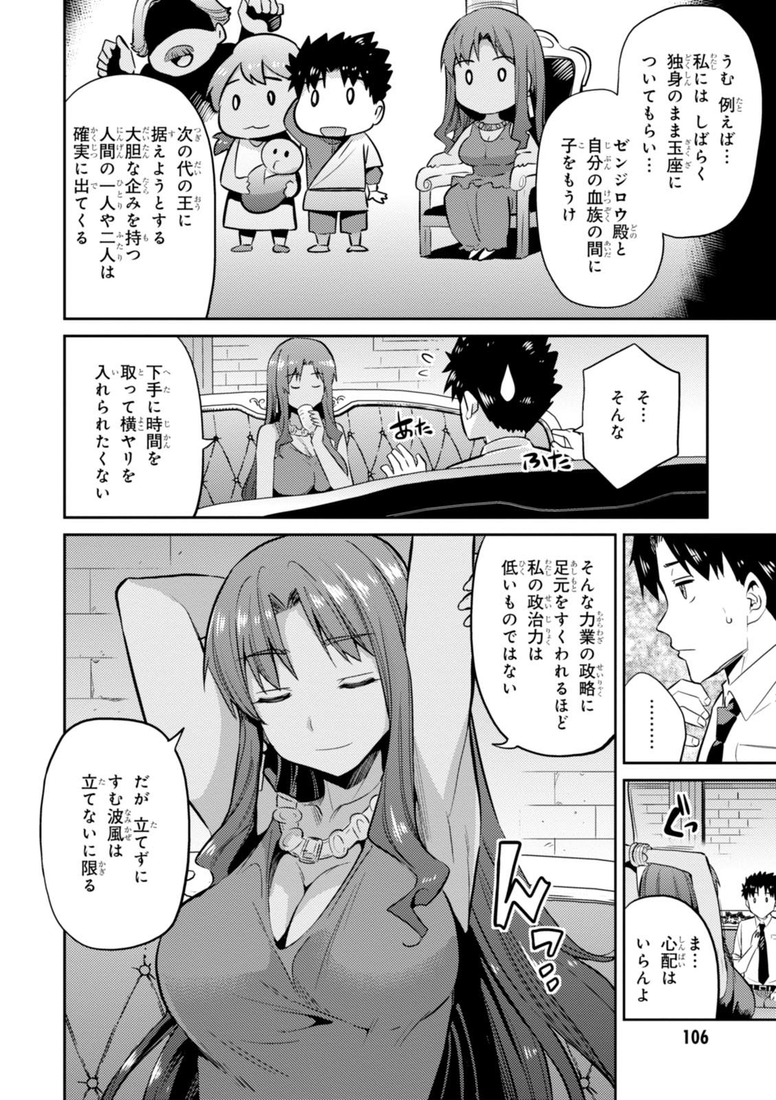理想のヒモ生活 Chap 3 - Next Chap 4