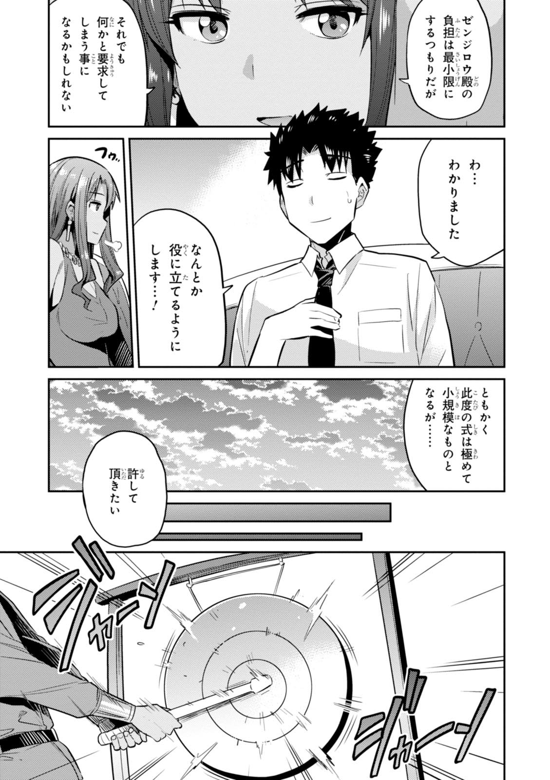 理想のヒモ生活 Chap 3 - Next Chap 4