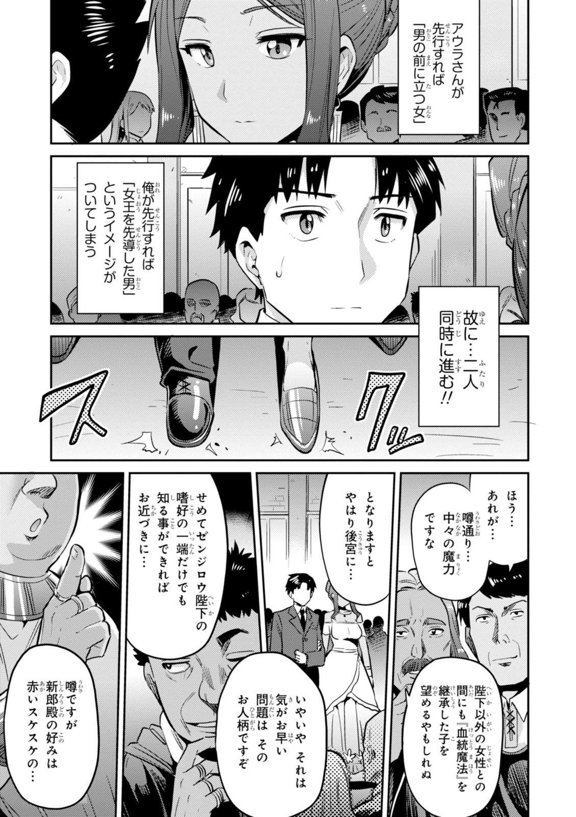 理想のヒモ生活 Chap 3 - Next Chap 4
