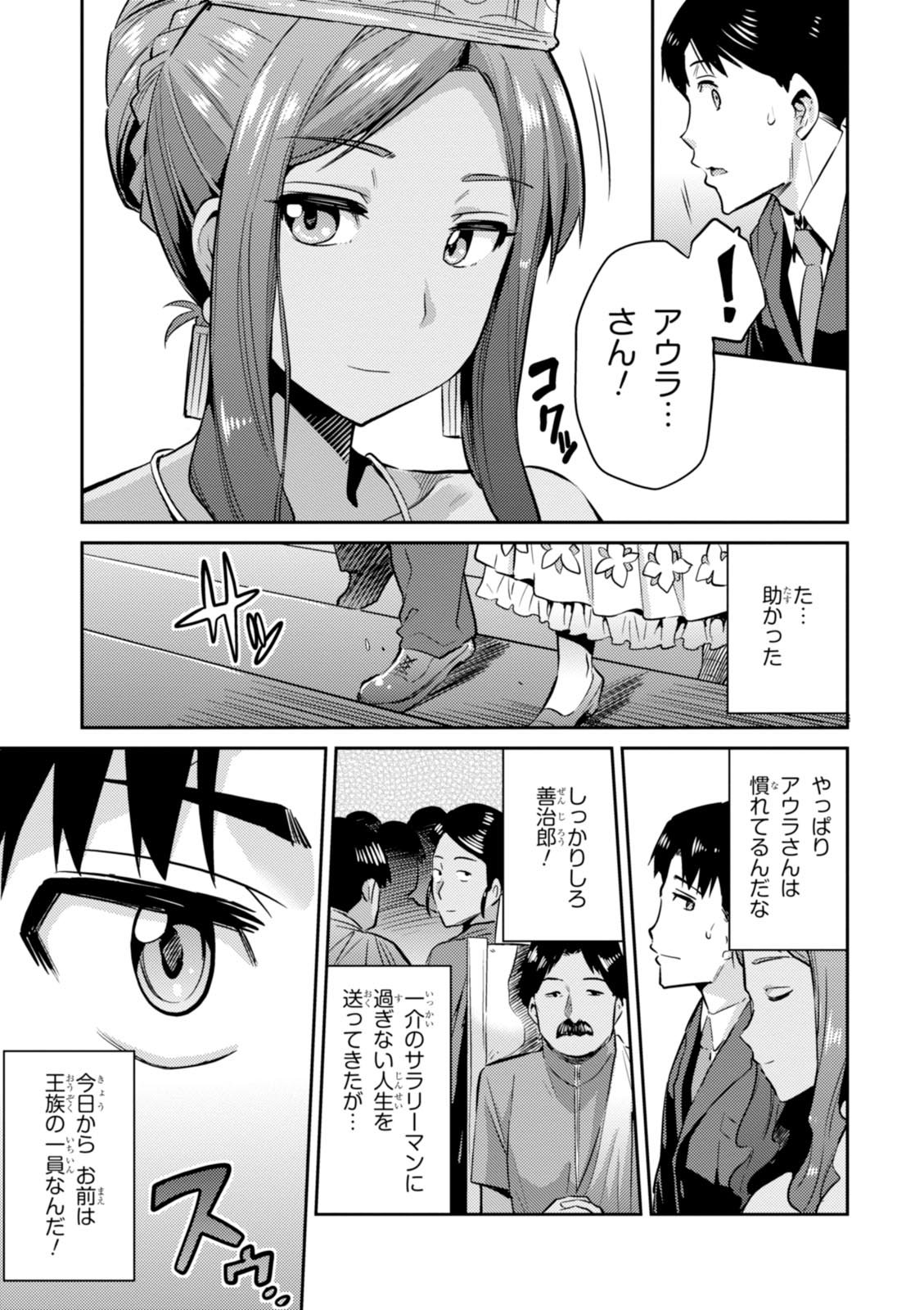 理想のヒモ生活 Chap 3 - Next Chap 4
