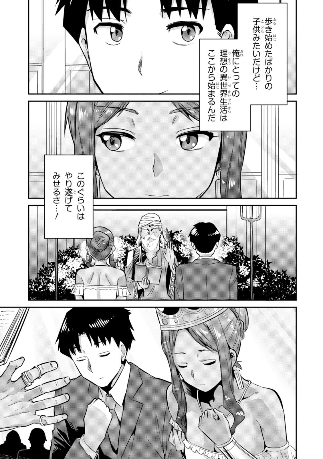 理想のヒモ生活 Chap 3 - Next Chap 4