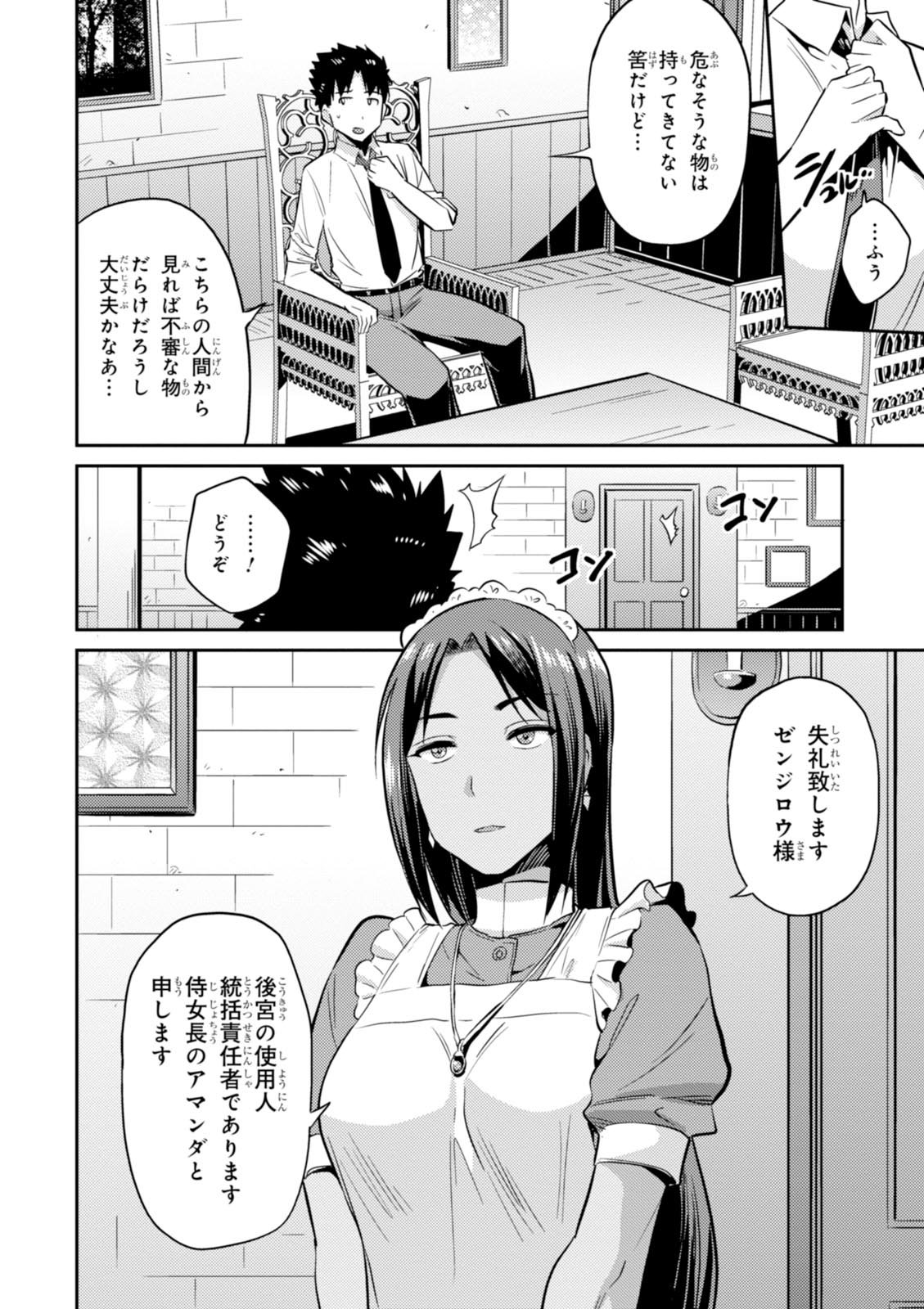 理想のヒモ生活 Chap 3 - Next Chap 4