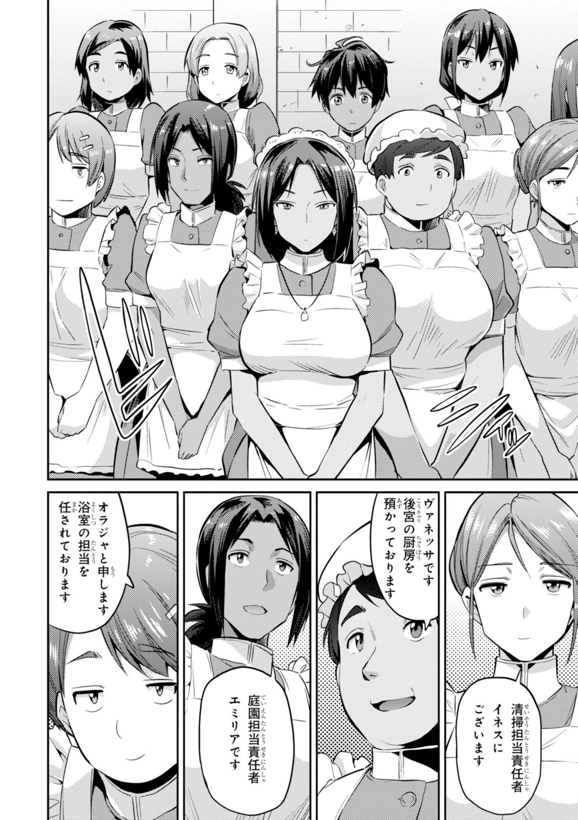 理想のヒモ生活 Chap 3 - Next Chap 4