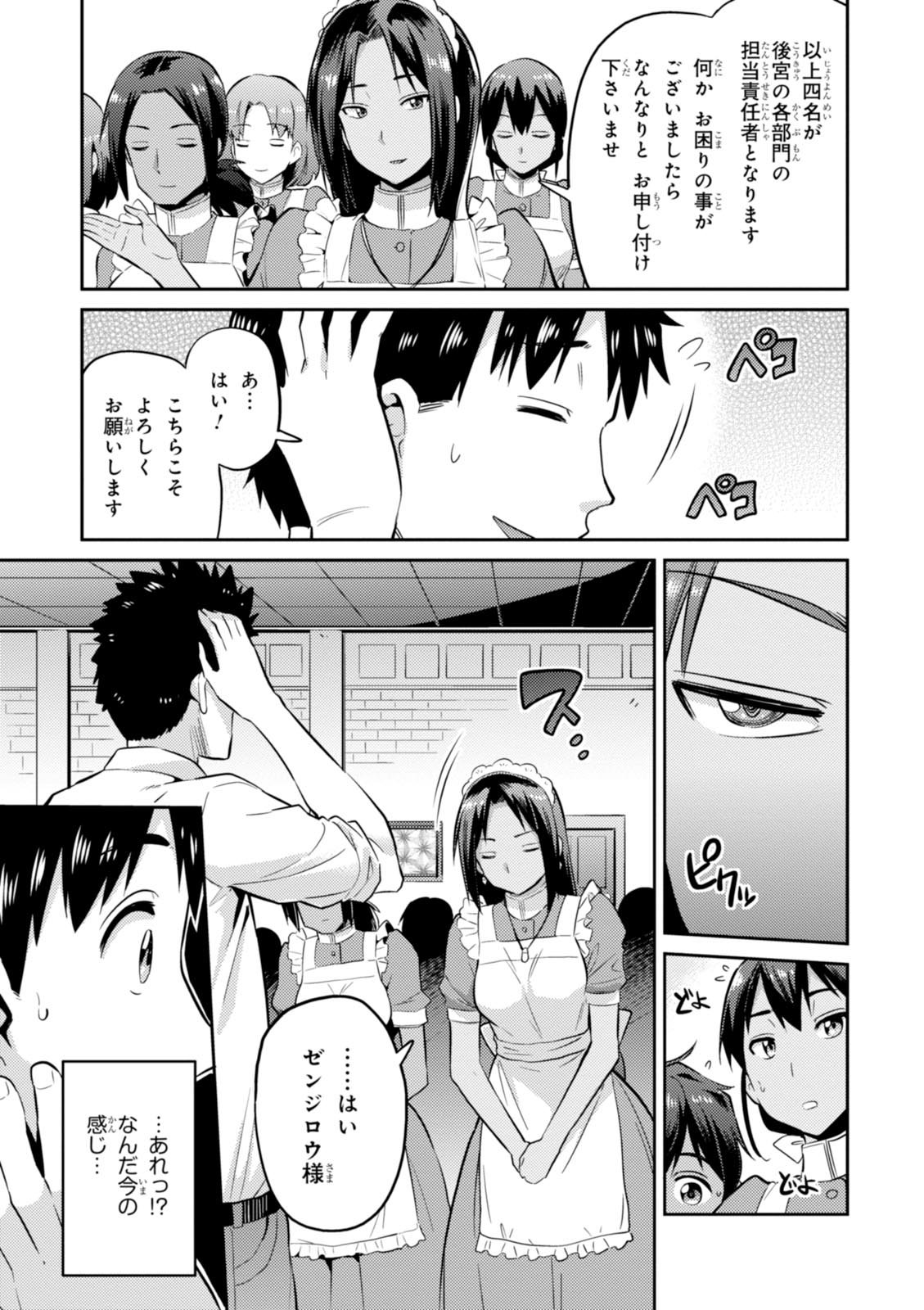 理想のヒモ生活 Chap 3 - Next Chap 4