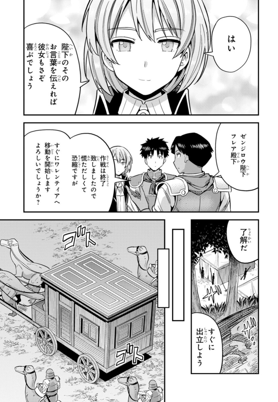 理想のヒモ生活 Chap 31 - Next Chap 32