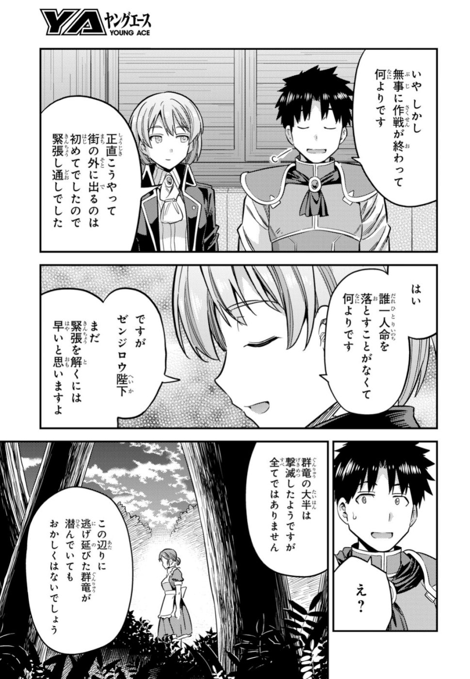 理想のヒモ生活 Chap 31 - Next Chap 32