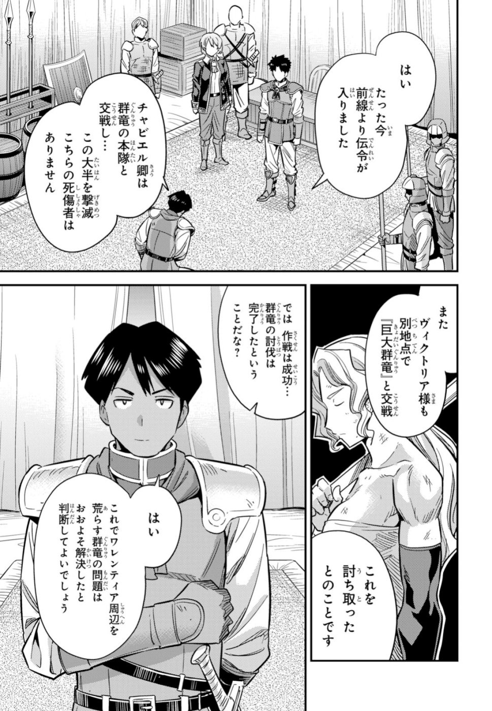 理想のヒモ生活 Chap 31 - Next Chap 32
