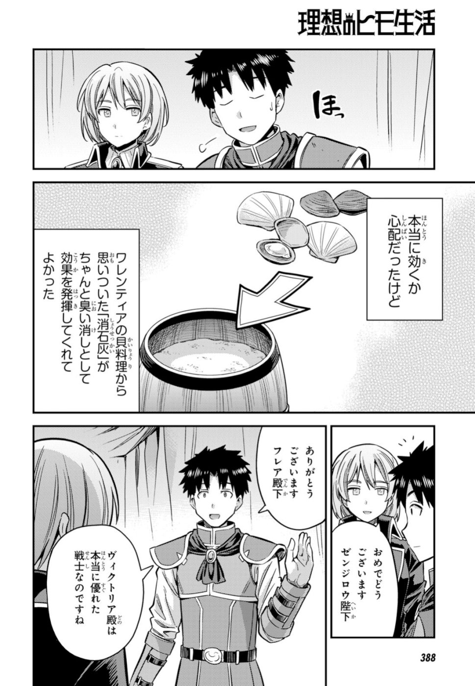 理想のヒモ生活 Chap 31 - Next Chap 32