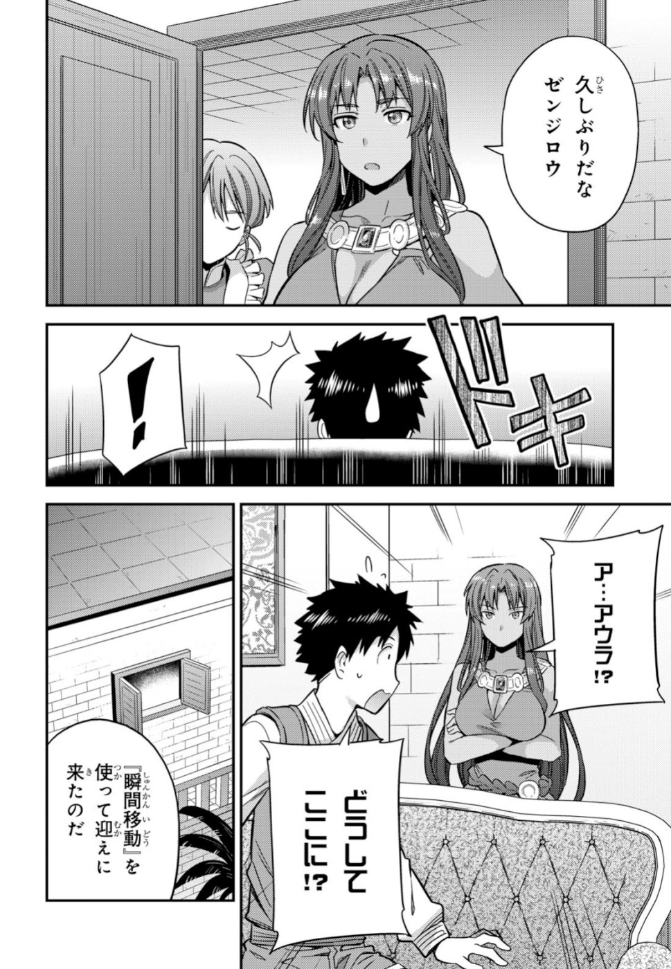 理想のヒモ生活 Chap 32 - Next Chap 33