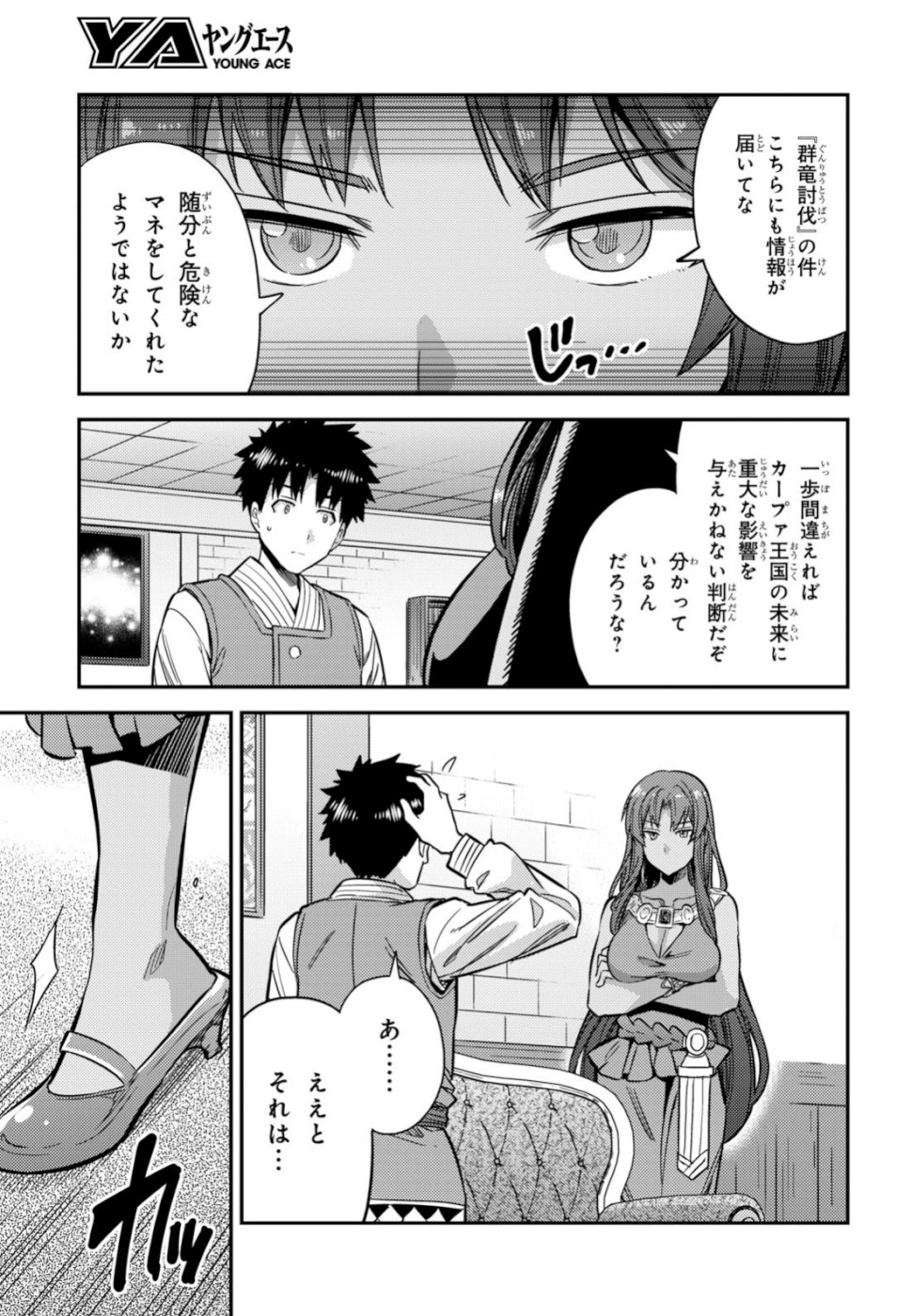 理想のヒモ生活 Chap 32 - Next Chap 33