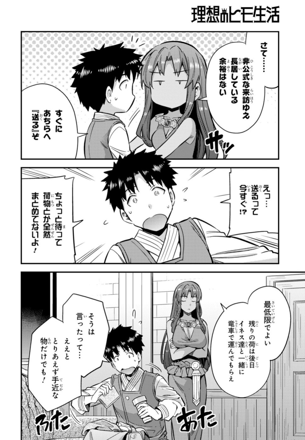 理想のヒモ生活 Chap 32 - Next Chap 33