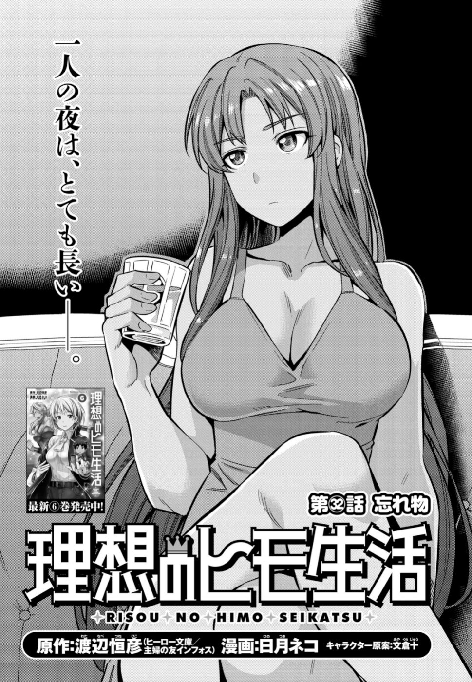 理想のヒモ生活 Chap 32 - Next Chap 33