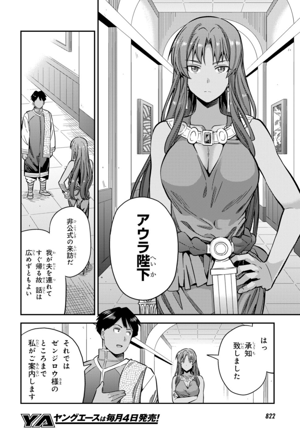 理想のヒモ生活 Chap 32 - Next Chap 33
