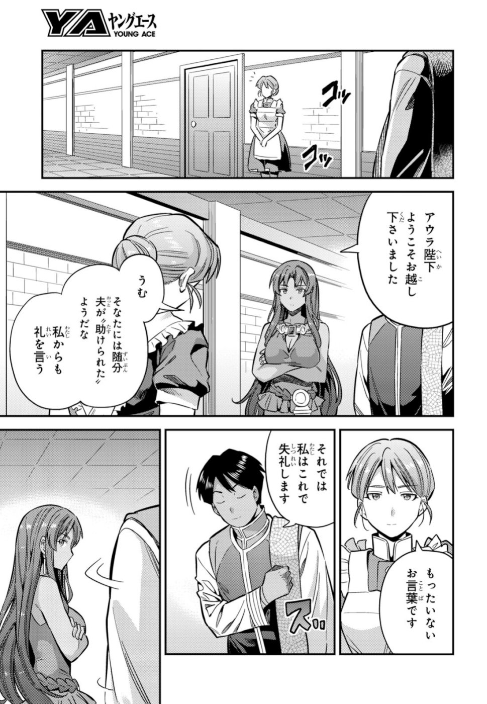理想のヒモ生活 Chap 32 - Next Chap 33