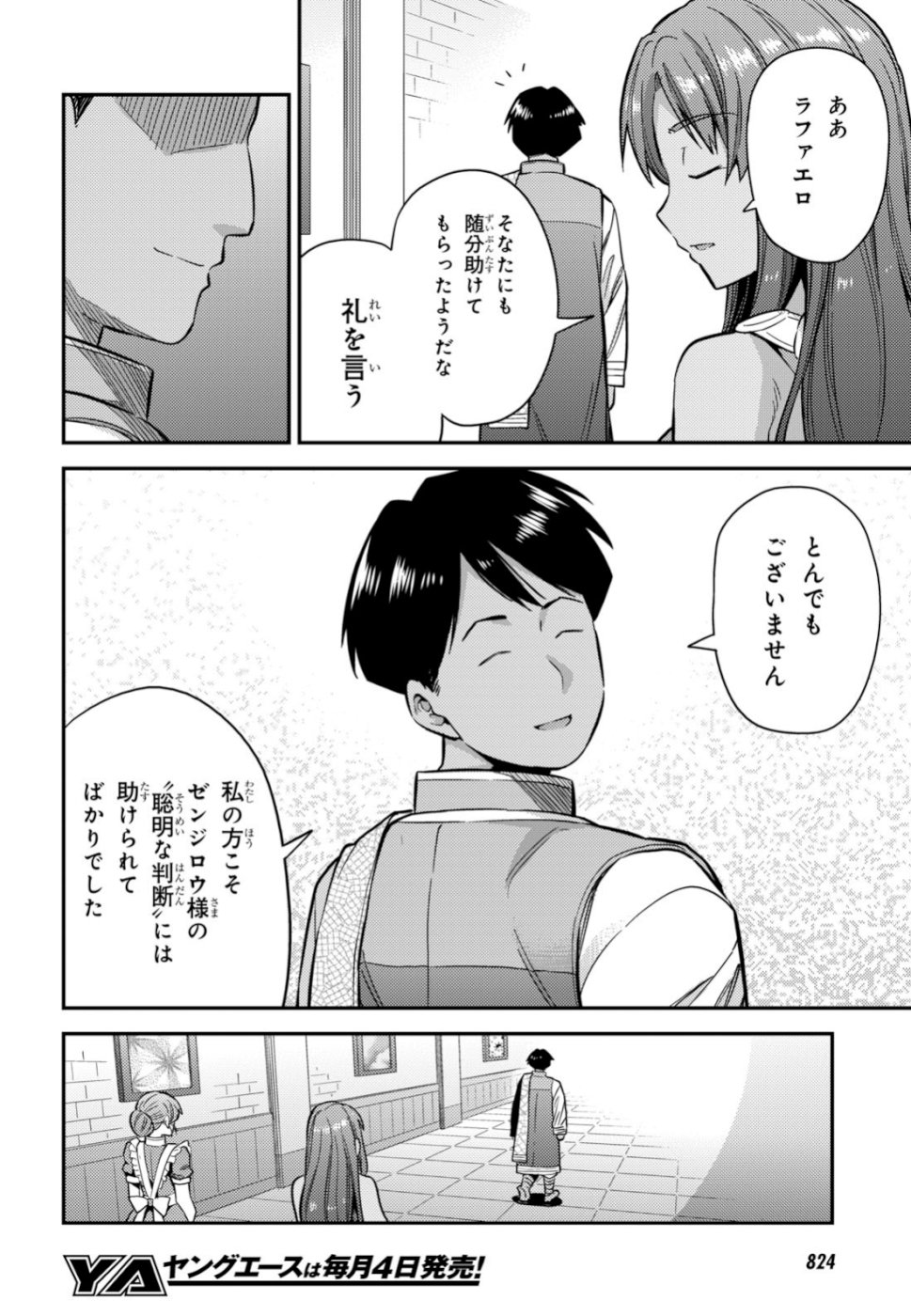 理想のヒモ生活 Chap 32 - Next Chap 33